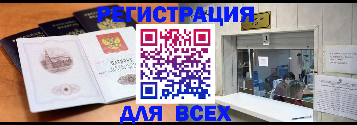 прописка паспорт в Великом Новгороде