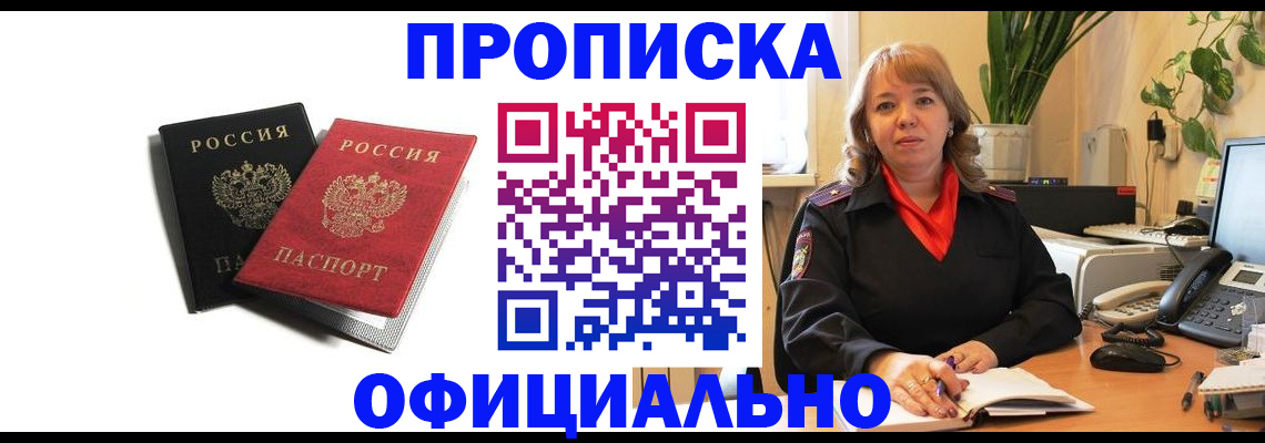 прописка штамп в Великом Новгороде