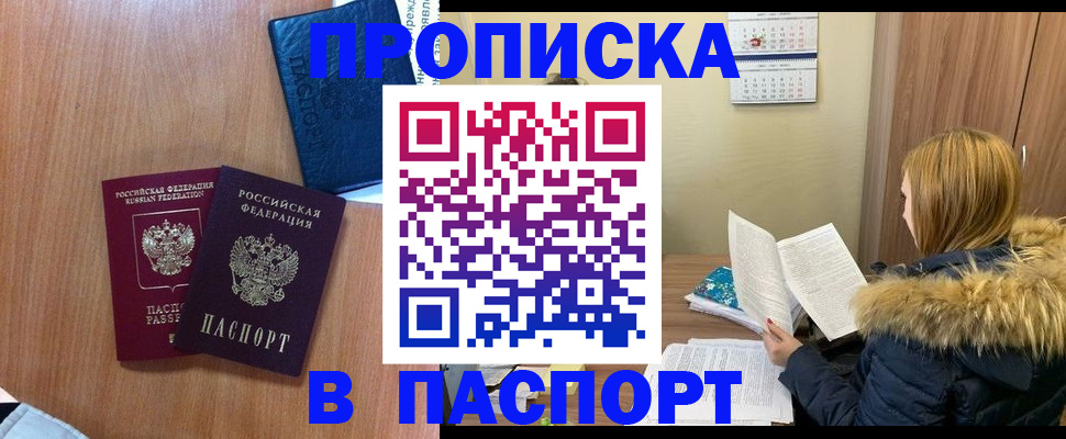 прописка ребенка в Великом Новгороде